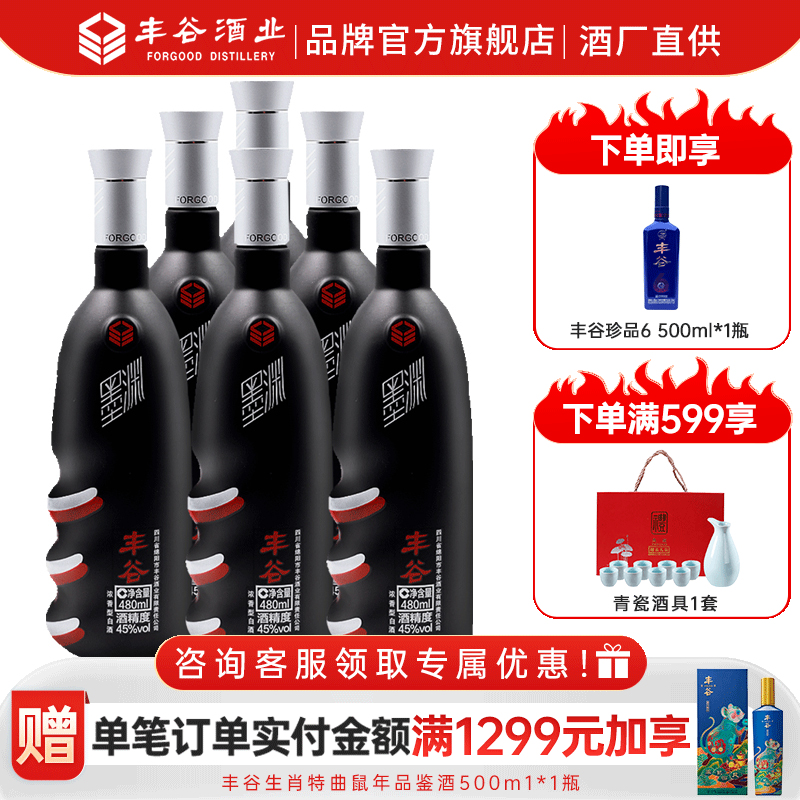 【酒厂直供】45度丰谷墨渊纯粮四川浓香型口粮白酒480ml*6瓶装