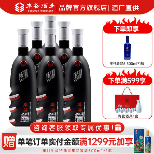 【酒厂直供】45度丰谷墨渊纯粮四川浓香型口粮白酒480ml*6瓶装