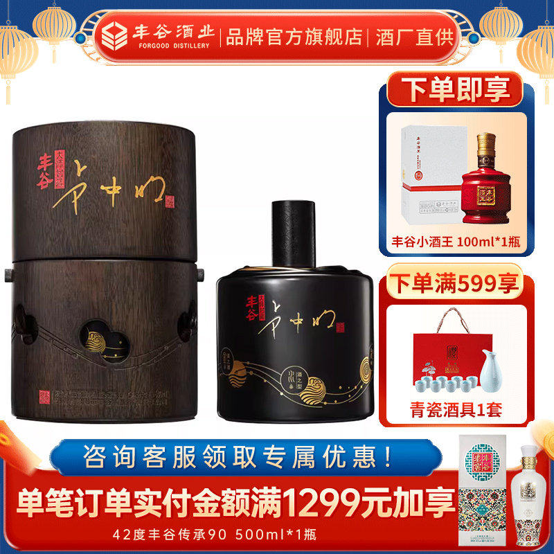 丰谷酒业  52度封藏大师酒四川浓香型白酒高端收藏送礼680ml 单瓶