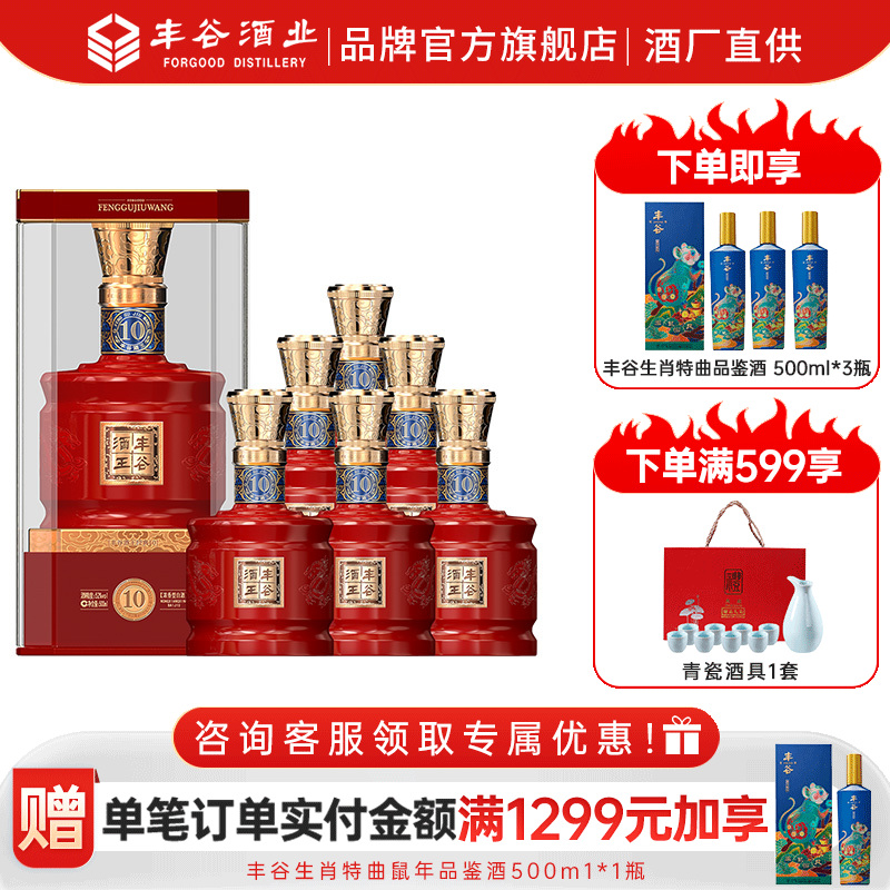 【酒厂直供】 52度丰谷酒王经典10浓香型白酒送礼500ml*6瓶整箱装