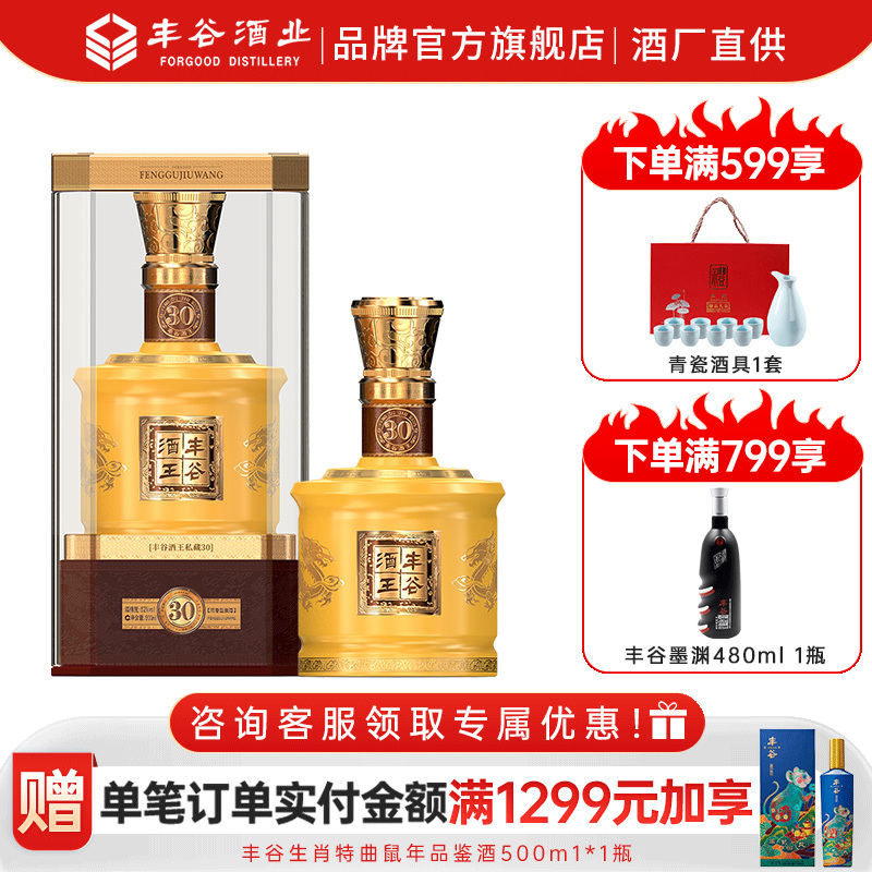 【焕新升级】52度丰谷酒王私藏30浓香型酒水白酒送礼500ml单瓶装