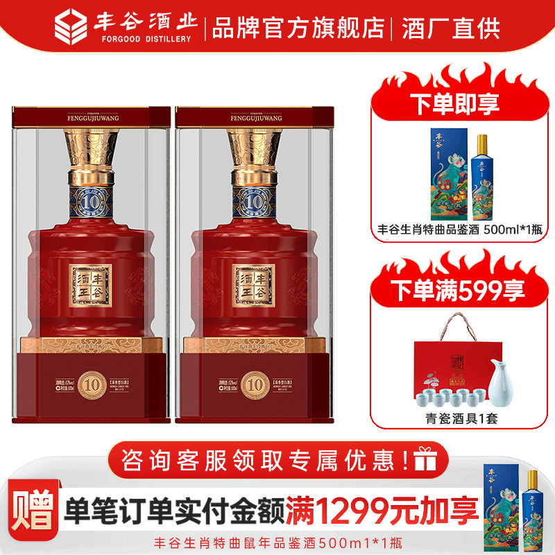 【焕新升级】52度丰谷酒王经典10浓香型粮食白酒送礼500ml*2瓶装