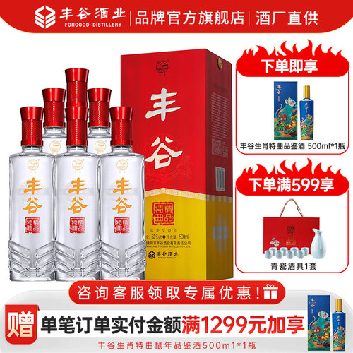 【酒厂直供】52度丰谷精品特曲浓香型白酒粮食酒500ml*6瓶整箱装