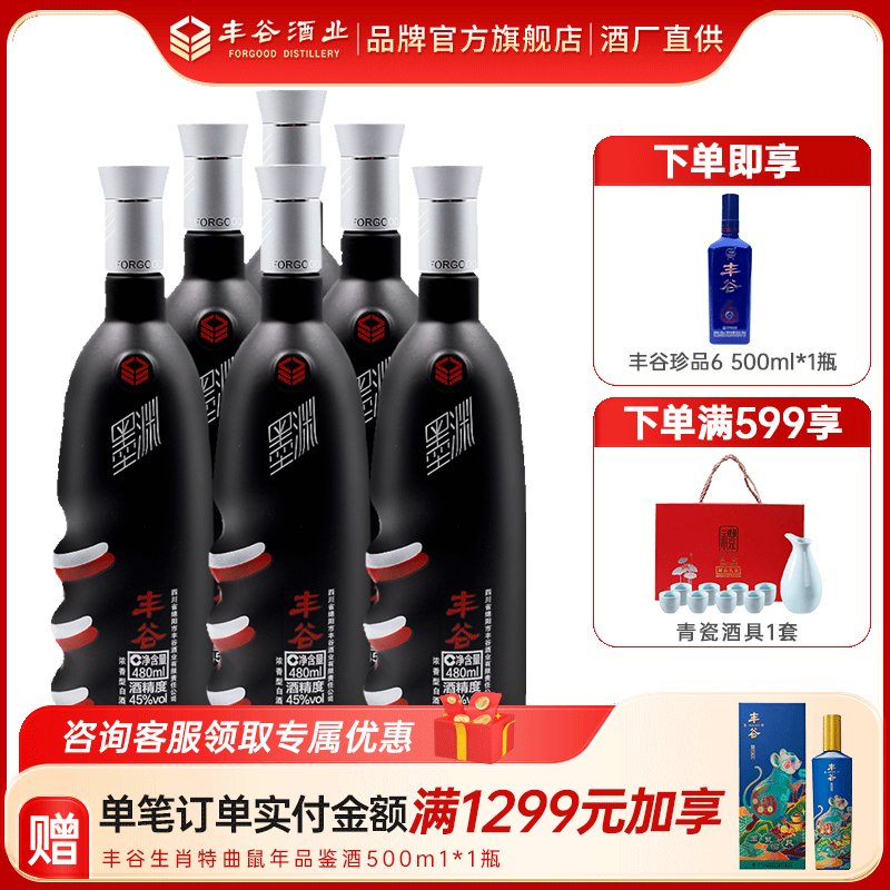 【酒厂直供】45度丰谷墨渊纯粮四川浓香型口粮白酒480ml*6瓶装