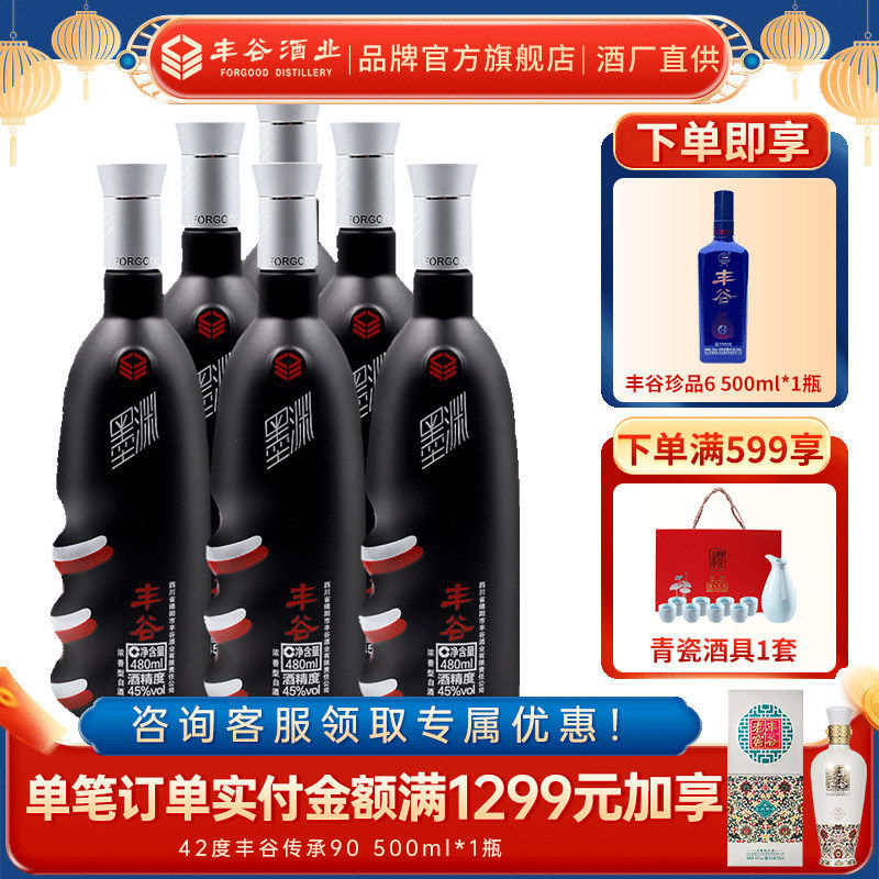【酒厂直供】45度丰谷墨渊纯粮四川浓香型口粮白酒480ml*6瓶装 - 丰谷特曲旗舰店出品