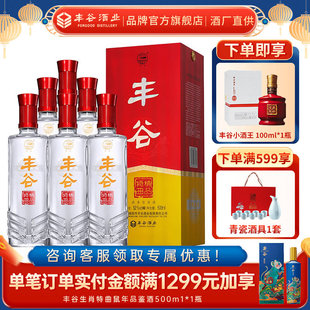 【酒厂直供】52度丰谷精品特曲浓香型白酒粮食酒500ml*6瓶整箱装