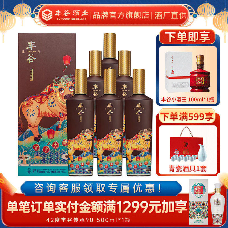 【酒厂直供】52度丰谷牛年生肖特曲酒浓香型白酒500ml*6瓶整箱装