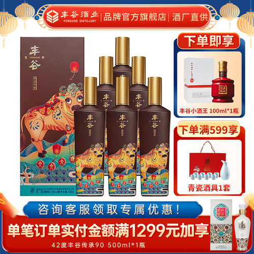 【酒厂直供】52度丰谷牛年生肖特曲酒浓香型白酒500ml*6瓶整箱装