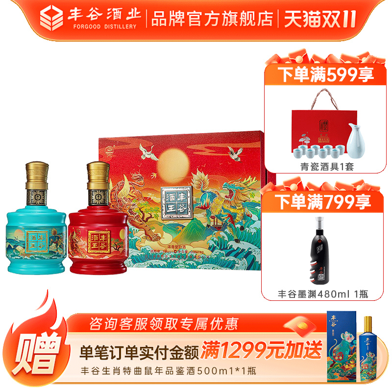 【酒厂直供】 52度丰谷酒王瑞兽四川白酒送礼收藏500ml*2瓶礼盒装