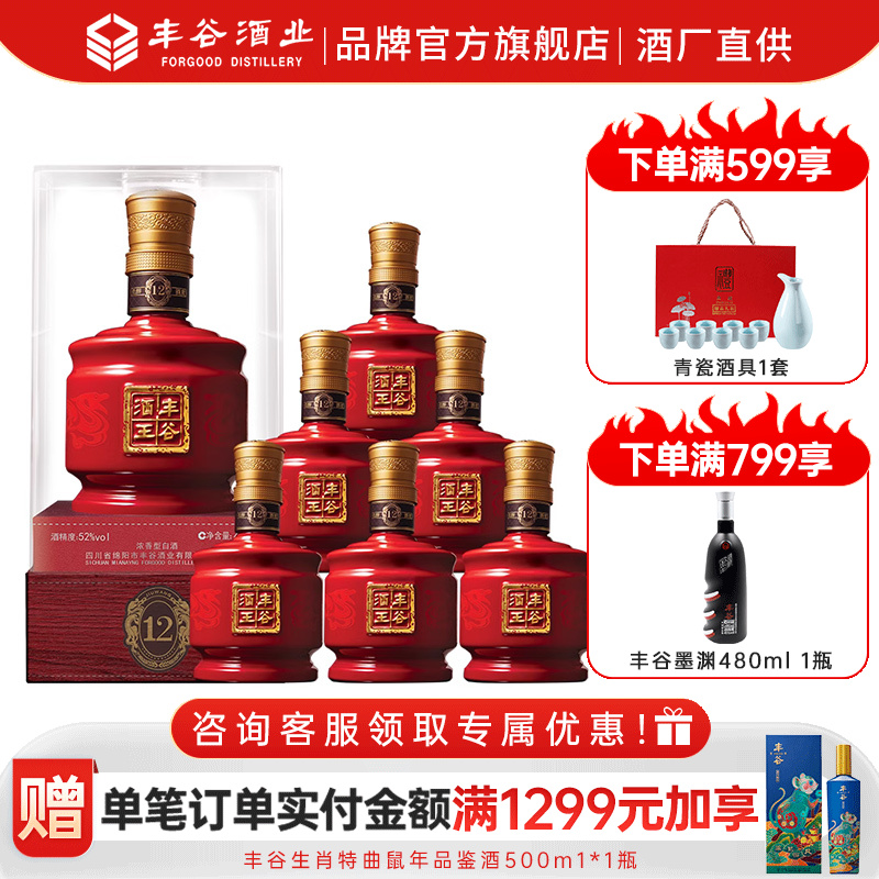 酒厂直供】52度丰谷酒王12酒浓香型纯粮白酒送礼478ml*6瓶整箱装