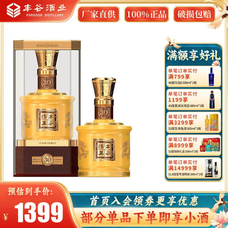 【焕新升级】52度丰谷酒王私藏30浓香型酒水白酒送礼500ml单瓶装