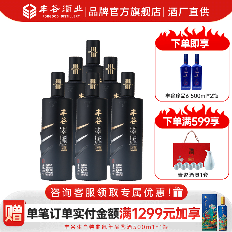 【焕新升级】45度丰谷墨渊浓墨四川浓香口粮白酒480ml*6瓶整箱装