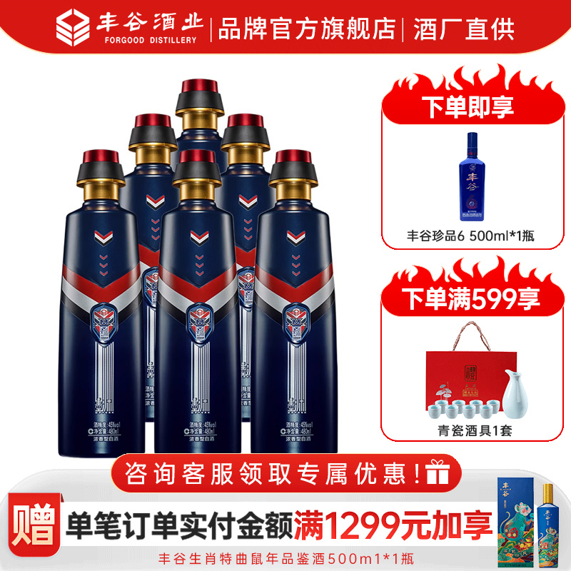45度丰谷新版墨渊深海蓝浓香型四川纯粮食口粮白酒480ml*6整箱装