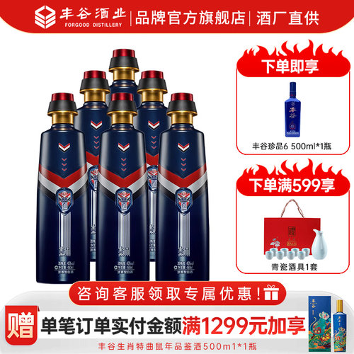 45度丰谷新版墨渊深海蓝浓香型四川纯粮食口粮白酒480ml*6整箱装