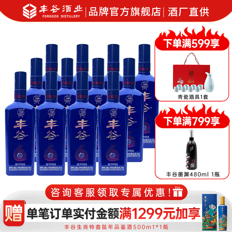 【酒厂直供】48度丰谷珍品6四川浓香型口粮白酒500ml*12瓶整箱装