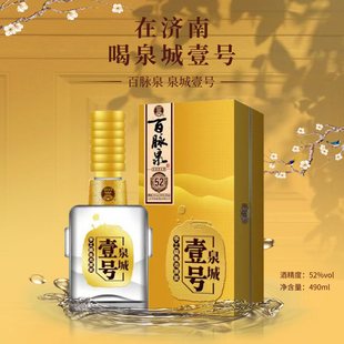 山东济南特产 百脉泉酒泉城壹号52度百脉泉清照酒 单瓶特价包邮