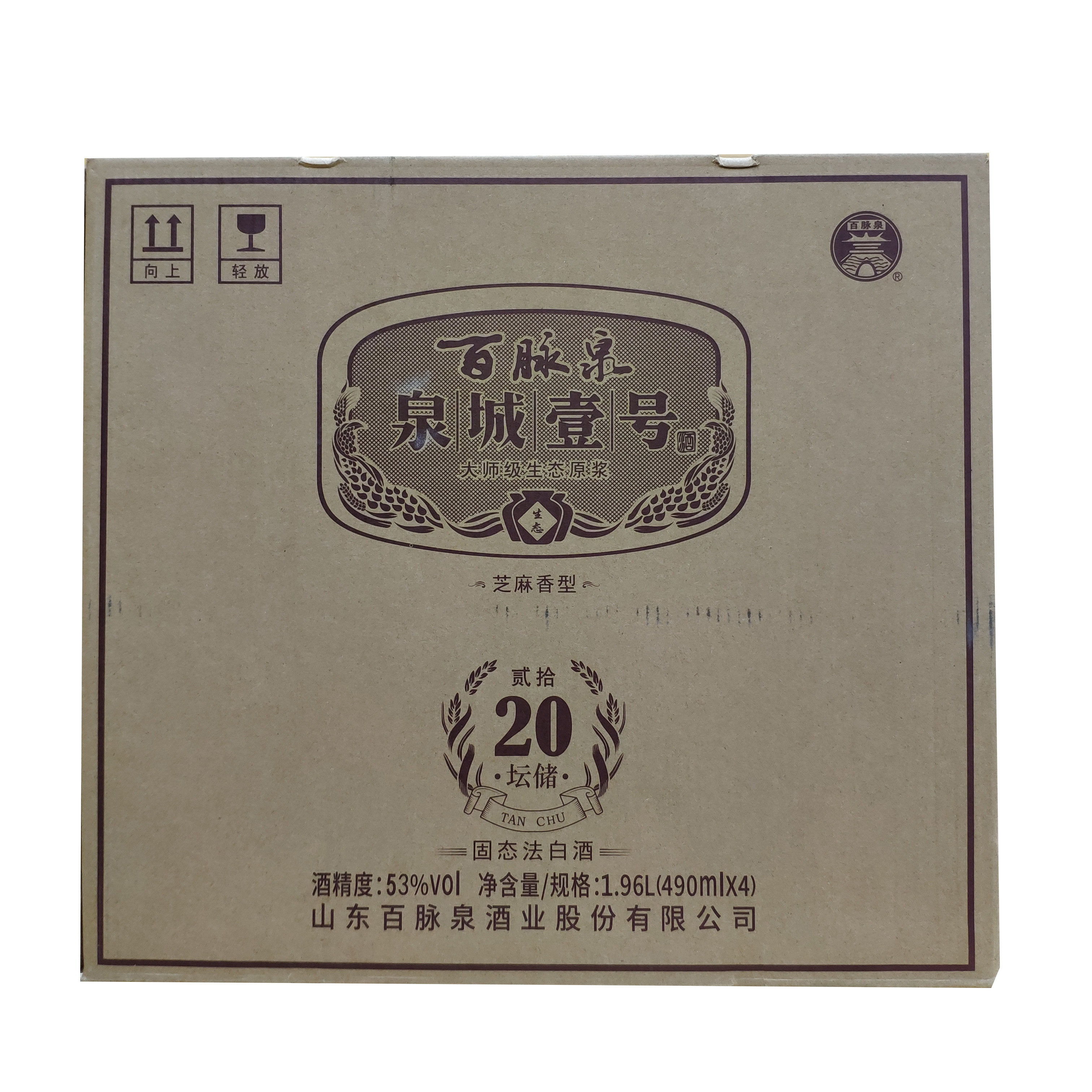 新品百脉泉泉城壹号坛储芝麻香20  53度山东济南特产整箱装4瓶