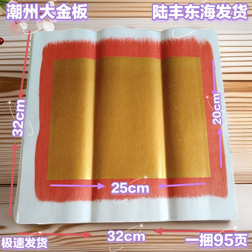 手工锡箔特大金板老金天宝福元宝