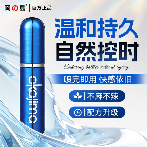 冈岛蓝喷大字款延时喷剂草本植萃持久延迟喷雾成人夫妻用品神油