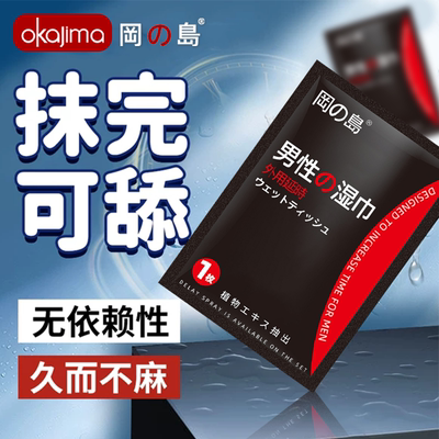 冈岛正品延时黑金湿巾纸巾外用男性延迟喷剂持久情趣房事喷剂用品