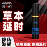 冈岛 草本延-时-喷-剂-加强版 淘礼金 淘金币8.6元包邮 详见正文