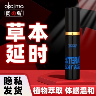 冈岛正品草本延时喷剂男用成人情趣用品持久不麻外用神油延迟喷雾