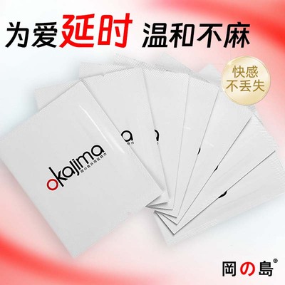 冈岛正品延时湿巾草本植物萃取不麻木男士延迟外用情趣用品持久