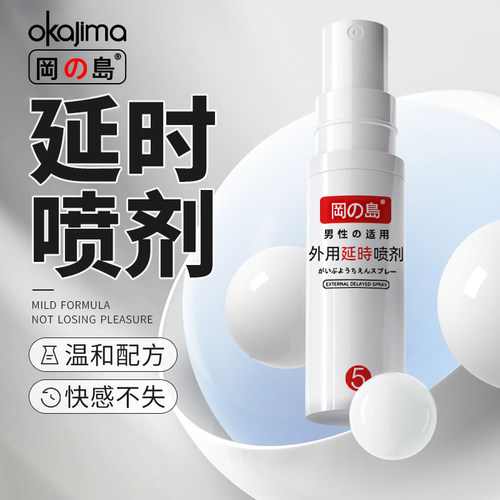 冈岛正品延时喷剂草本植萃不麻男用持久外用延迟持久喷雾