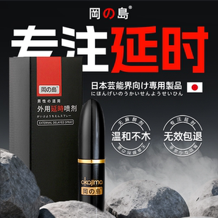 冈岛正品 延时喷剂不麻木男用延迟草本喷雾持久男成人****神油用品