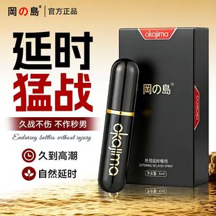 冈岛黑金版延时喷剂持久喷雾男士外用延迟房事成人夫妻情趣用品