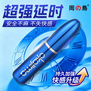冈岛正品延时喷剂尊享版男持久喷雾不射延迟成人情趣用品印度神油