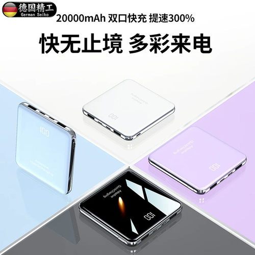 进口大容量自带线快充移动电源
