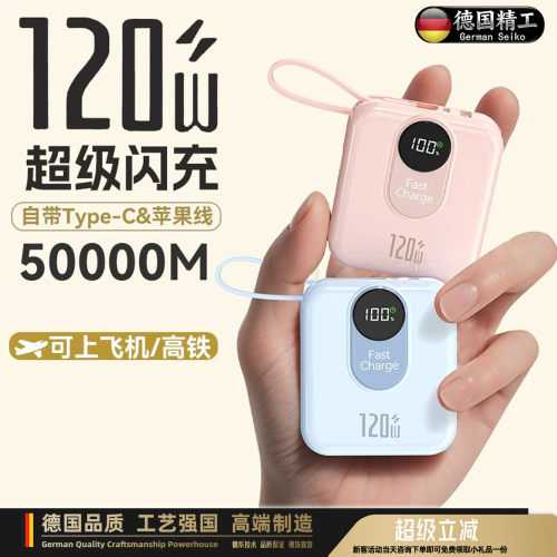 德国新款超级快充超薄便携充电宝