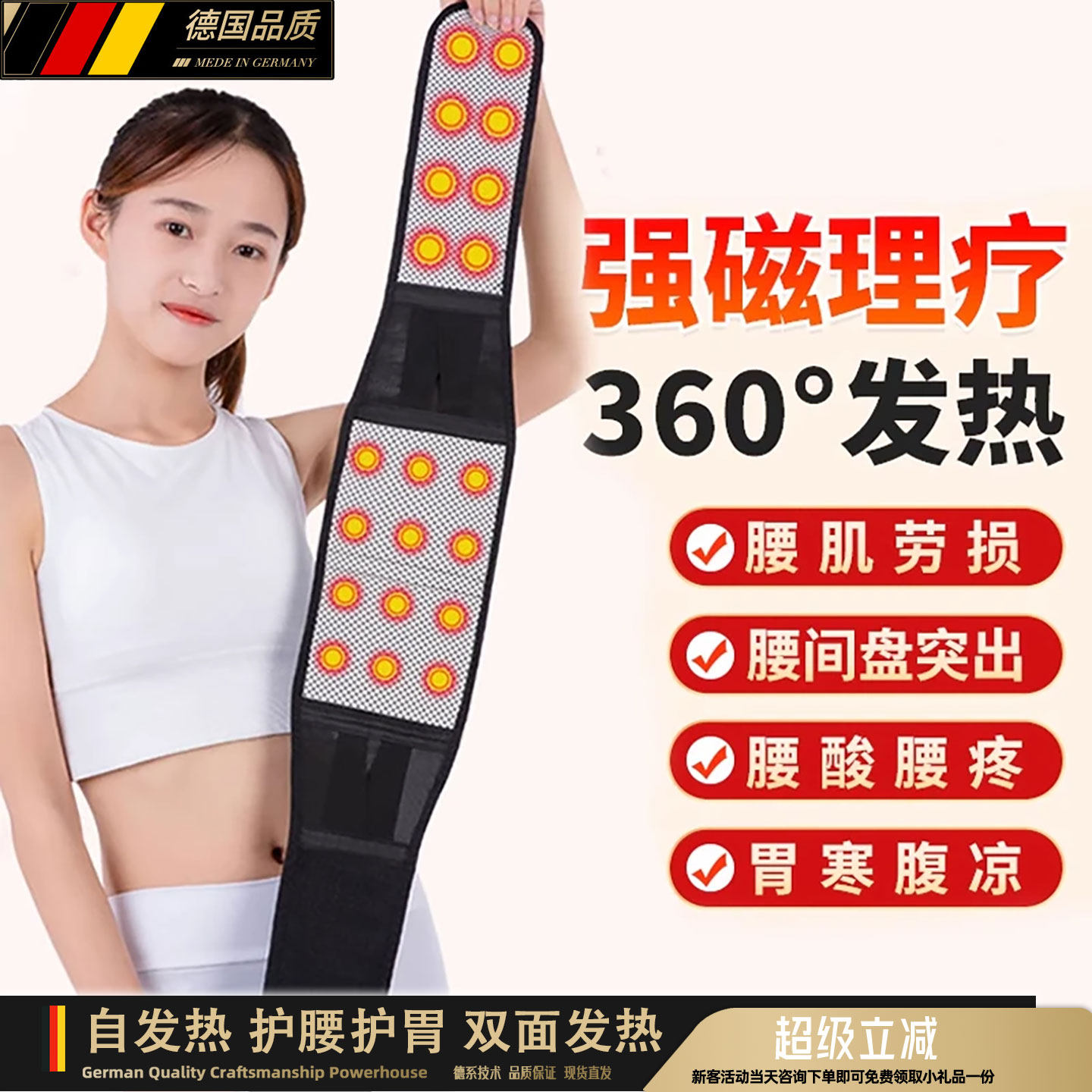 德国自发热护腰带腰间盘腰部劳损突出腰肌腰疼磁疗暖胃保暖加热敷