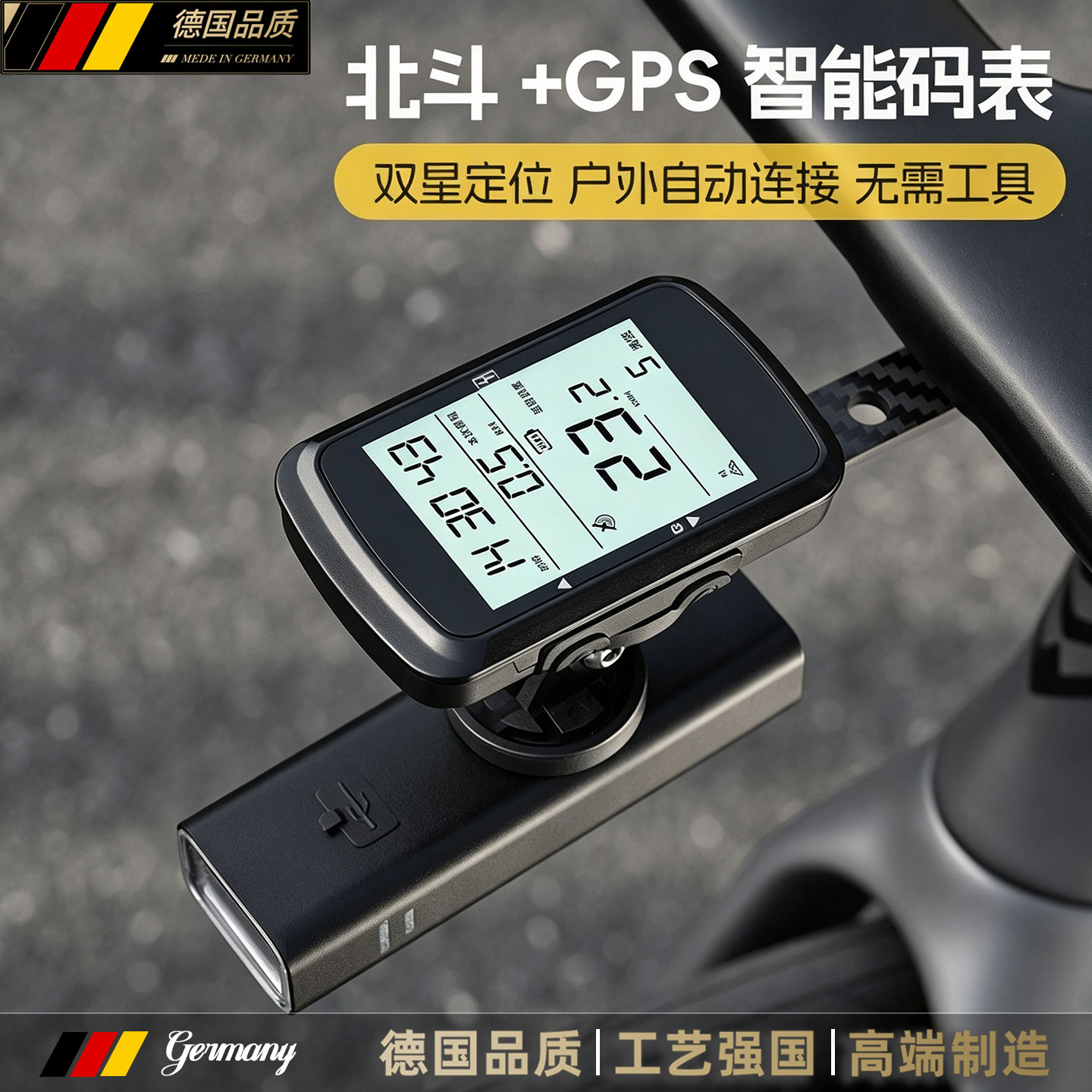 德国双星定位GPS无线码表自行车公路山地车智能里程测速夜骑前灯