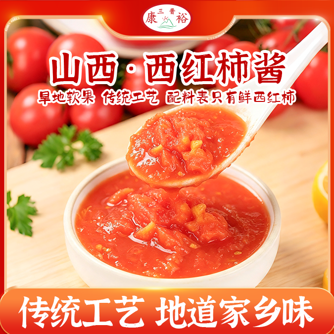 6瓶装】西红柿酱山西特产西红柿去皮蒸熟西红柿罐头480g装番茄酱