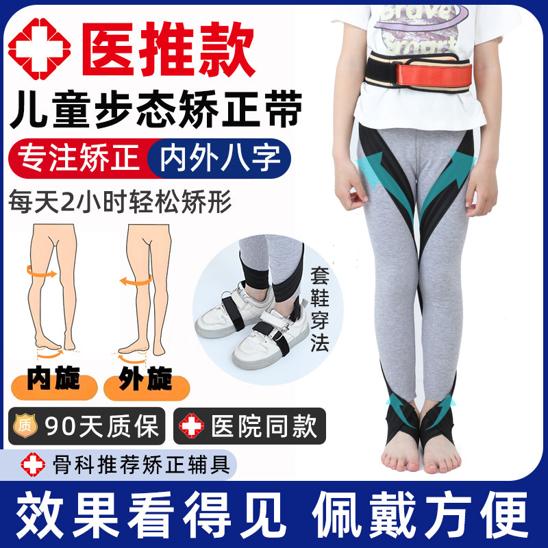 内八字儿童矫正带XO型腿小腿外翻矫形内八字步态下肢胫骨内旋纠正