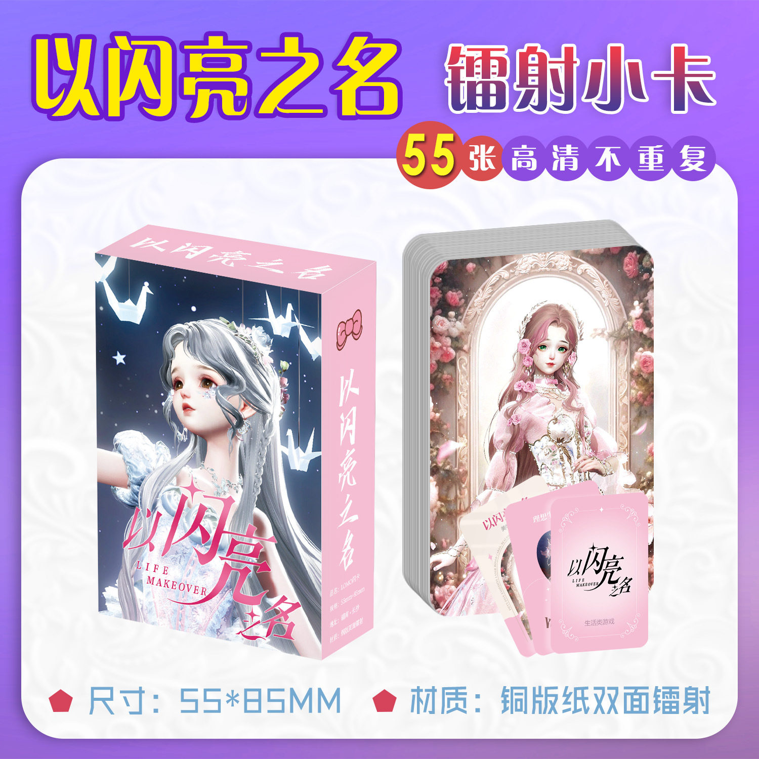 以闪亮之名周边小卡55张盒装拍立得不重复镭射卡牌明信片动漫卡片,模玩/动漫/周边/娃圈三坑/桌游,收藏卡牌/卡片,淘宝优惠券,粉丝福利购,淘宝优惠卷