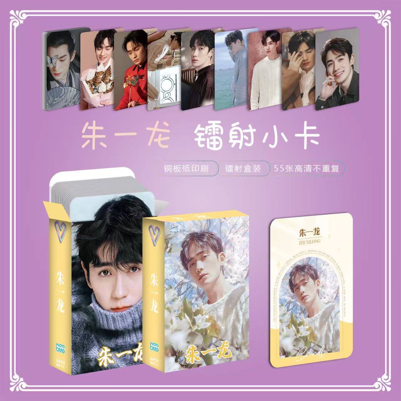 朱一龙明星周边高颜小卡三寸55张