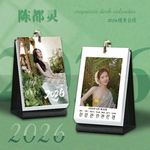 陈都灵周边台历新款 2026年台历周历月历挂历明星创意桌面摆件日历