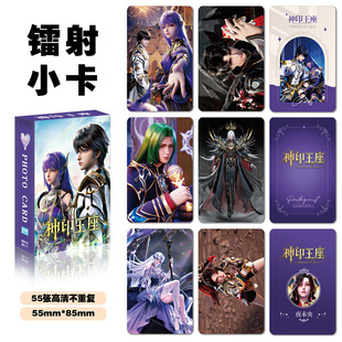 神印王座周边小卡55张盒装高清拍立得不重复卡牌明信片二次元卡片
