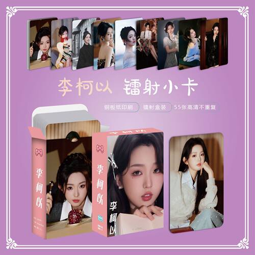李柯以周边小卡拍立得照片镭射卡片自印韩式小卡55张盒装应援卡牌