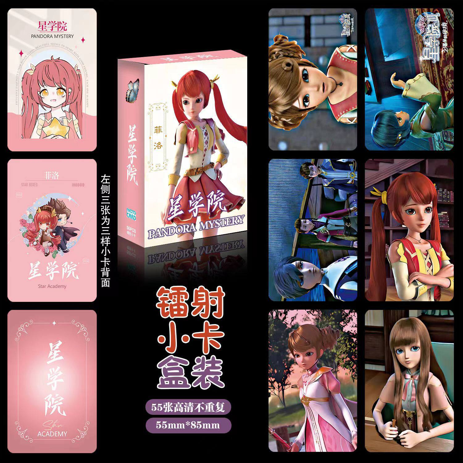 星学院小卡55张不重复盒装小卡片