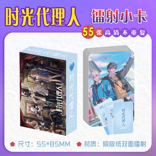 时光代理人周边小卡程小时陆光55张三寸拍立得卡牌明信片动漫卡片