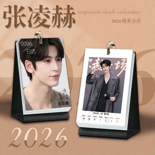 张凌赫周边台历新款2026年台历周历月历挂历明星创意桌面摆件日历