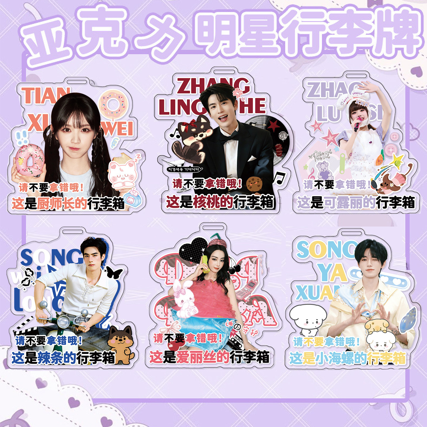 买2送一行李牌亚克力行李箱挂件