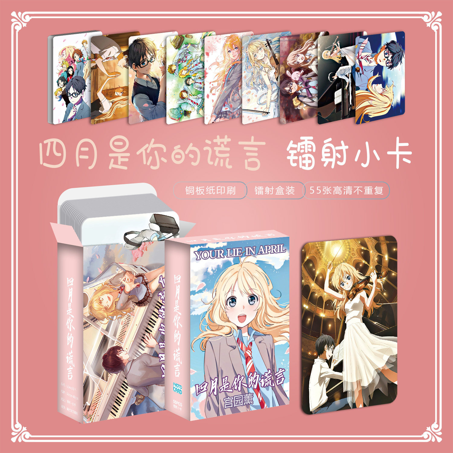 四月是你的谎言周边小卡55张盒装高清拍立得不重复卡牌二次元卡片,模玩/动漫/周边/娃圈三坑/桌游,收藏卡牌/卡片,淘宝优惠券,粉丝福利购,淘宝优惠卷