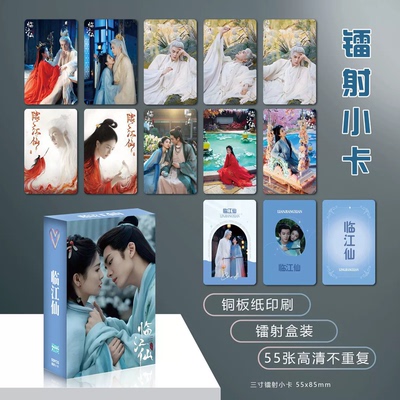 临江仙小卡白鹿曾舜晞周边卡牌