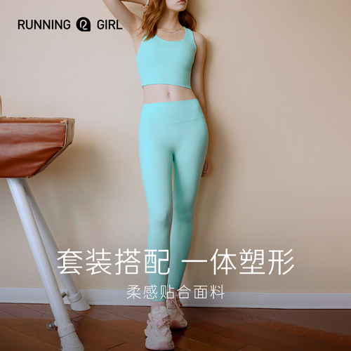 RUNNINGGIRL运动健身套装