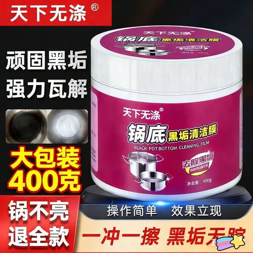 【工厂直发】锅底清洁神器